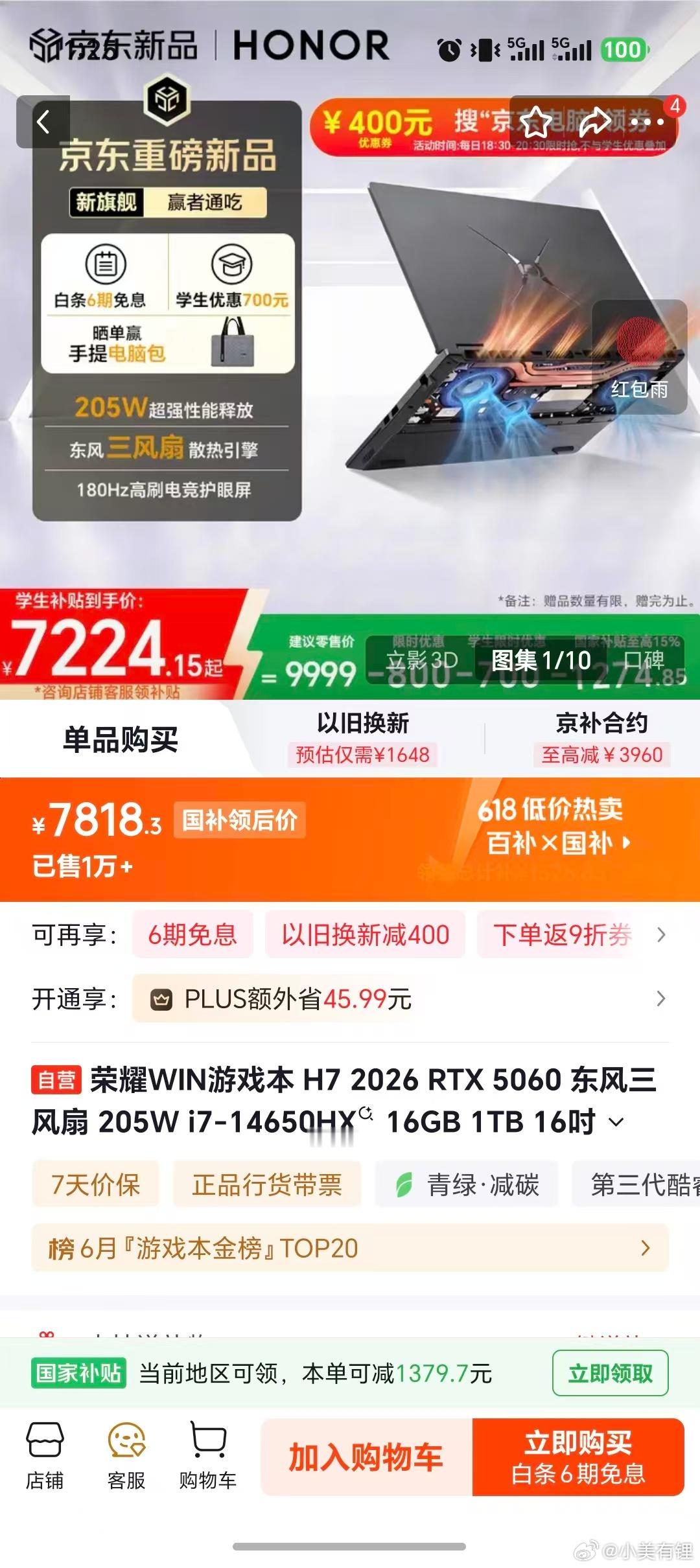 高考结束很多毕业生可能第一时间面临选电脑的问题，不管是游戏还是后续专业使用，荣耀