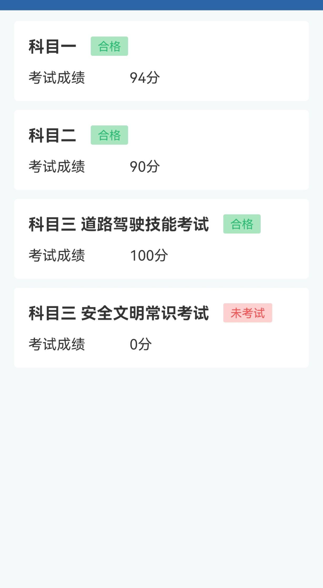 科目三挂了两次，这中间的心酸，煎熬，排不完的对晒不完的太阳每天练车……只有考过的