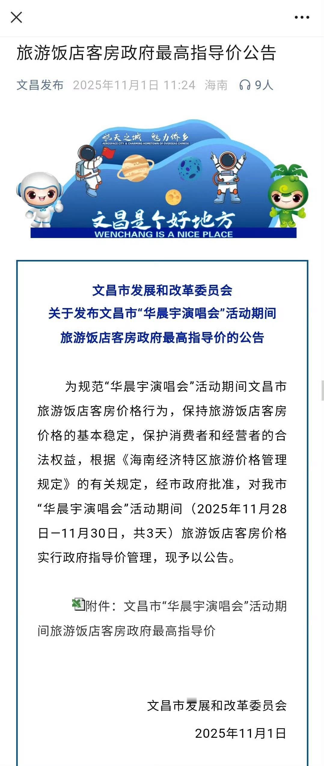 华晨宇这强大的市场号召力，演唱会地点官宣文昌到现在，不到3天官方已发布多条文章，