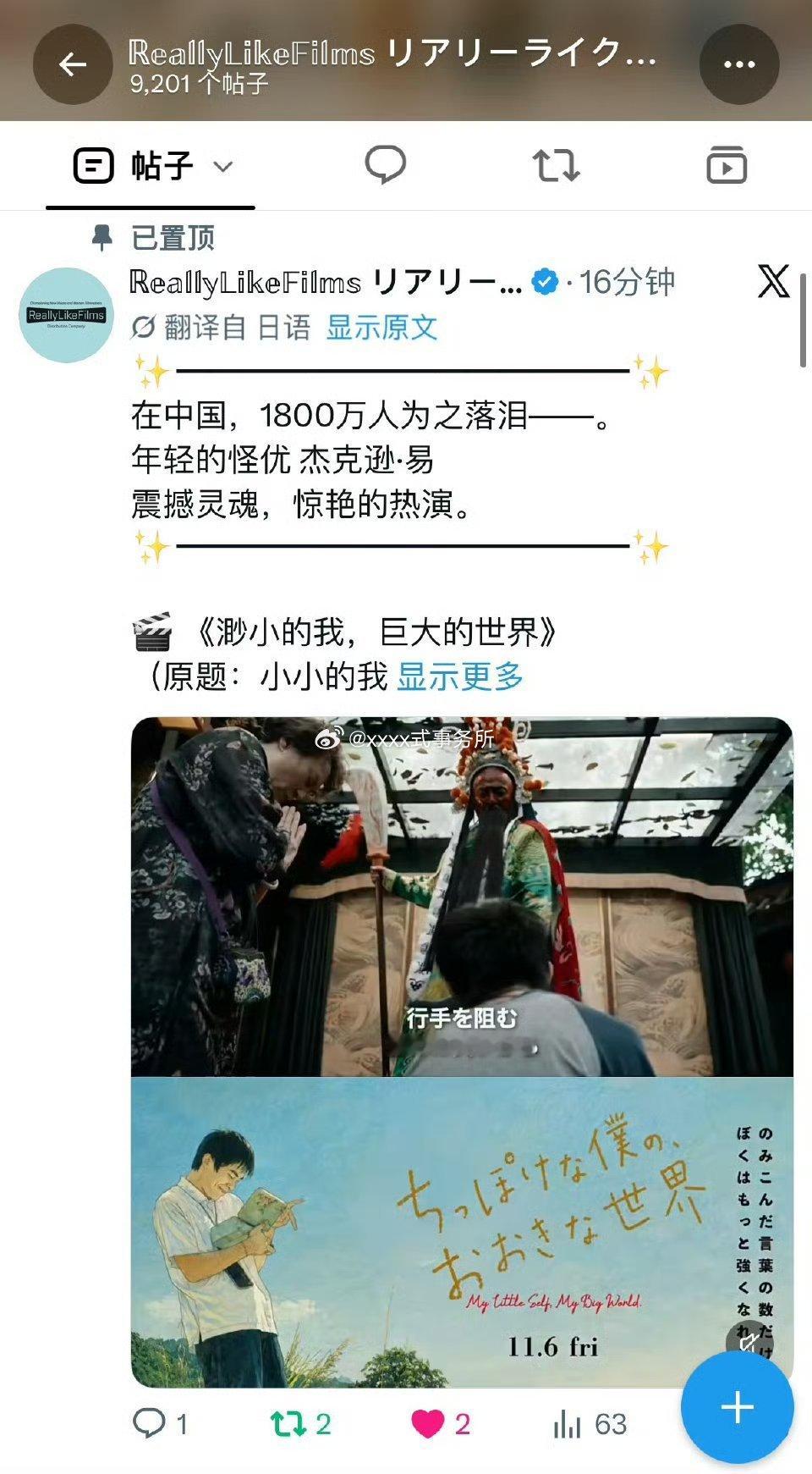 易烊千玺《小小的我》日本官宣正式上映，将于11月6日院线上映文案中写道：“在中国