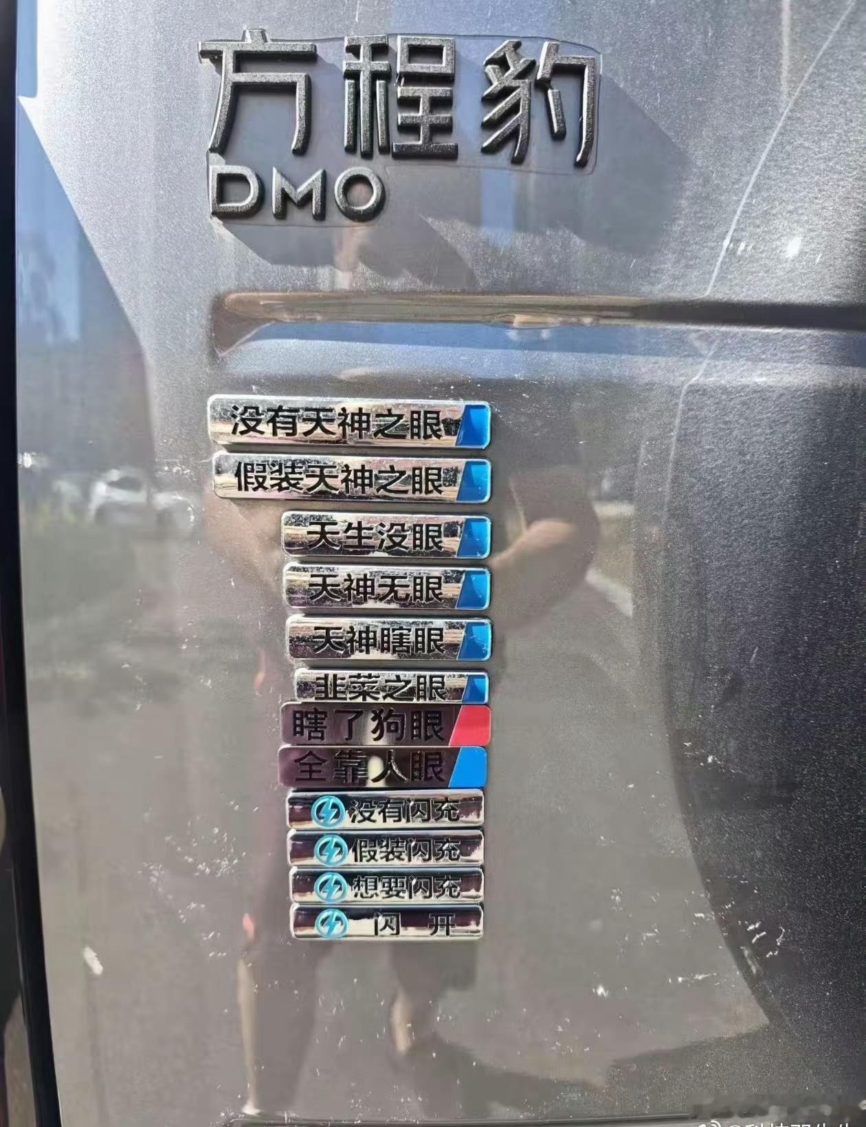电动车比亚迪 看得出来，这位比亚迪方程豹车主，对于自己这款车没有天神之眼没有闪充