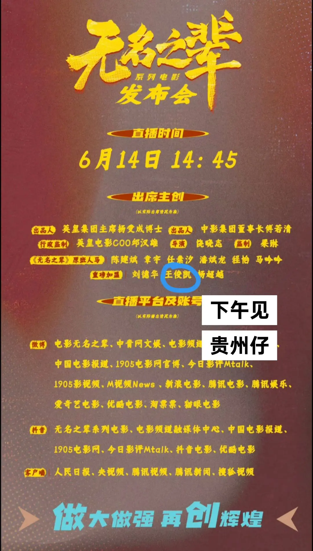 下午见！贵州仔