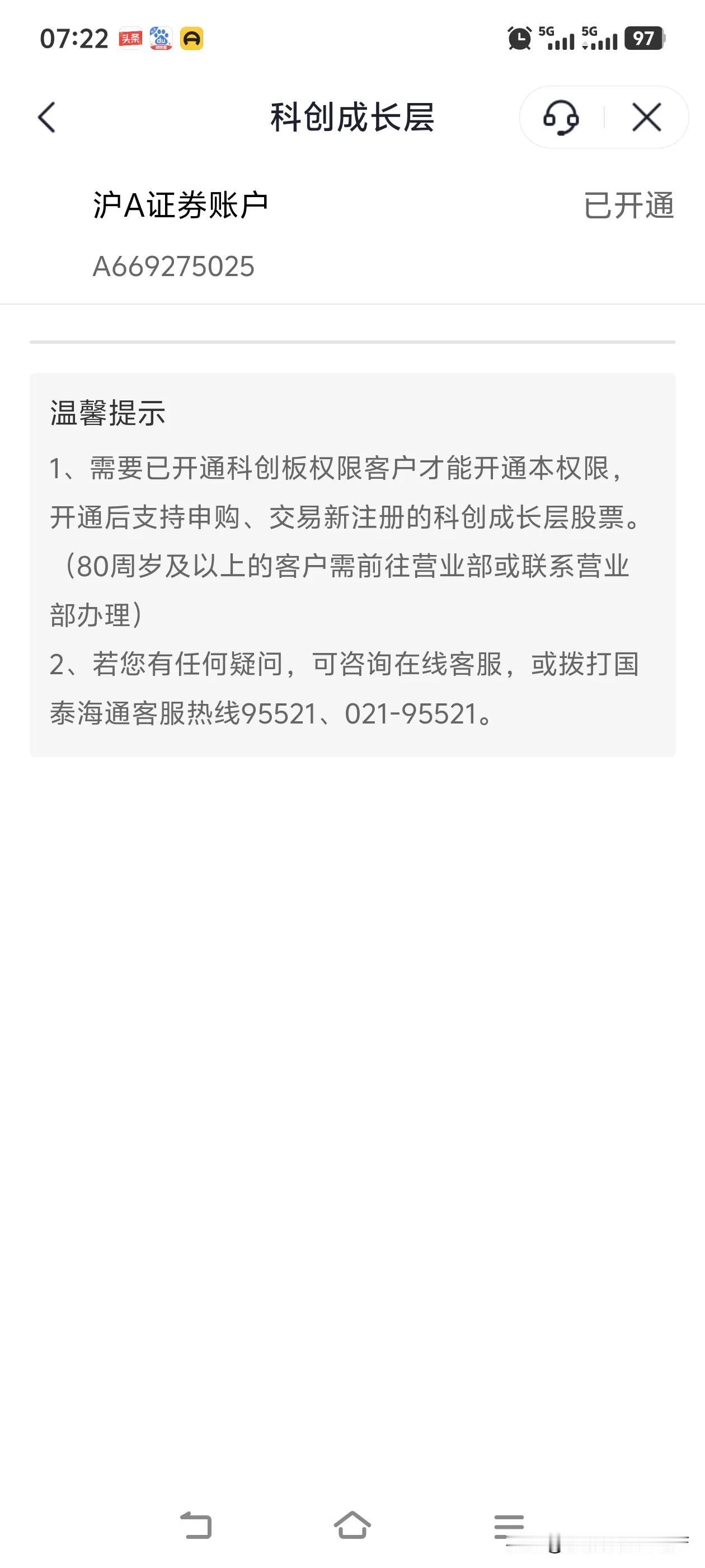 开通了科创板的交易权限也不敢涉足啊！在主板散户众多的情形下都被割得惨不忍睹，科创
