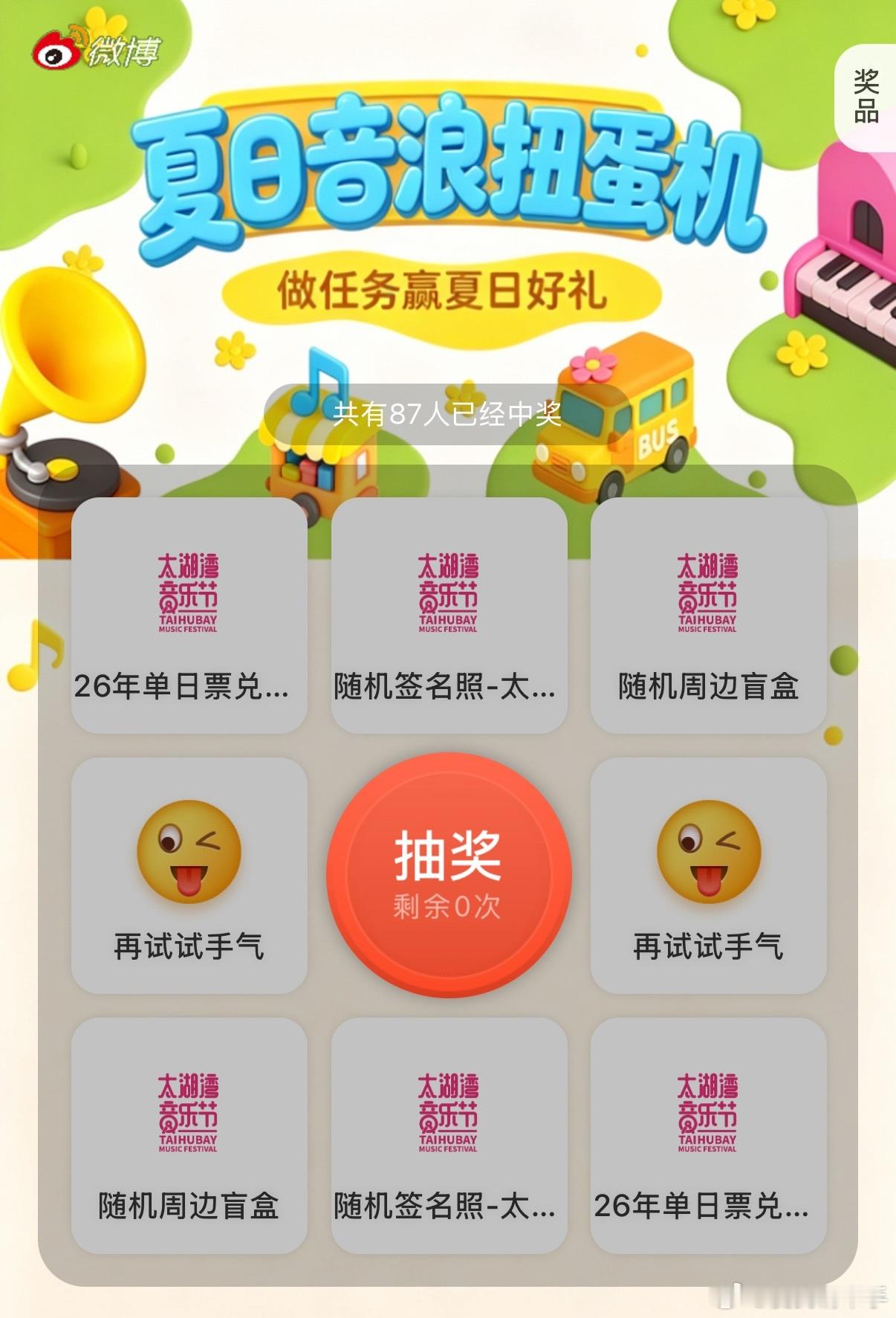 解锁夏日音浪好运，认准夏日音浪扭蛋机充能官