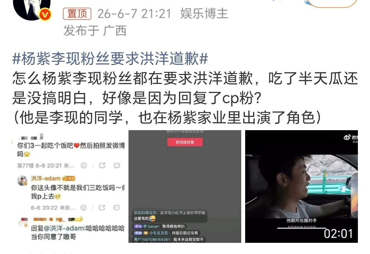 这么久了，紫妹现哥两家因为个素人在交流？ 杨紫李现粉丝要求洪洋道歉