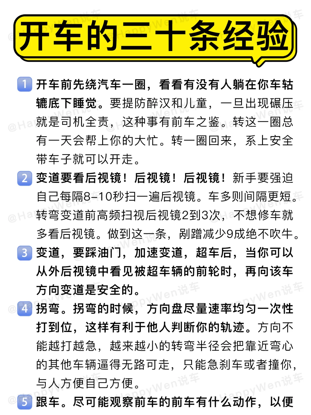 老司机分享 | 开车的三十条经验