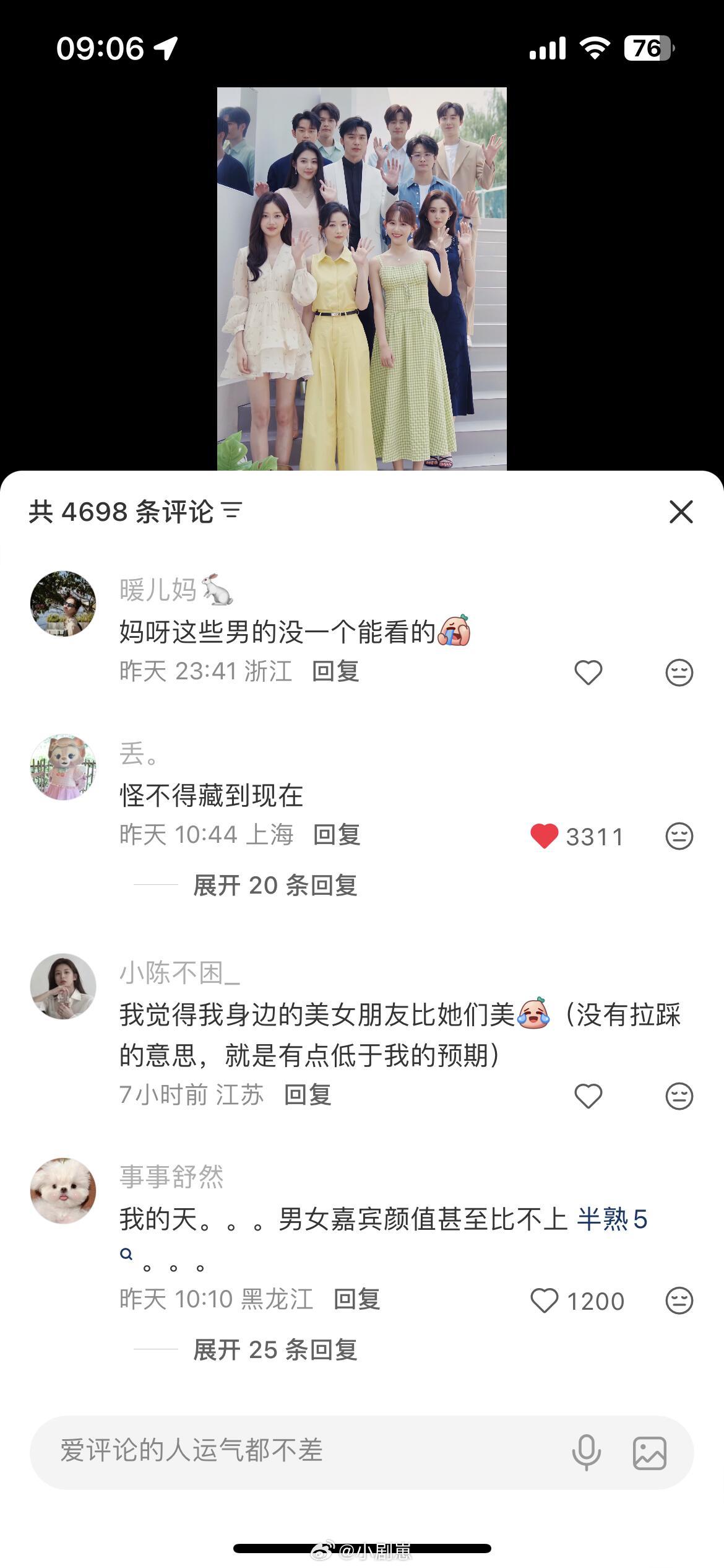 心动的信号心动8心动9官宣博评论区对比心动的信号‖ 