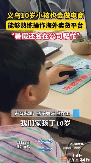 强的可怕！浙江义乌，一名10岁男孩让网友直呼“太强”，他不是在玩游戏、追动画，而