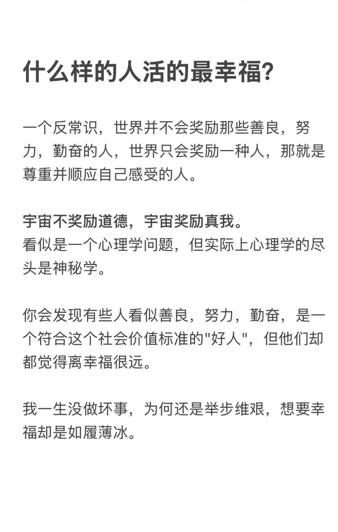 什么样的人活的最幸福