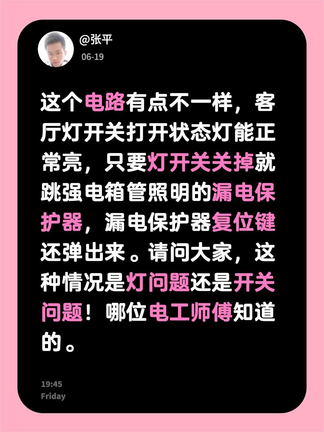 这个电路有点不一样，客厅灯开关打开状态灯能正常亮，只要灯开关关掉就跳强电箱管照明