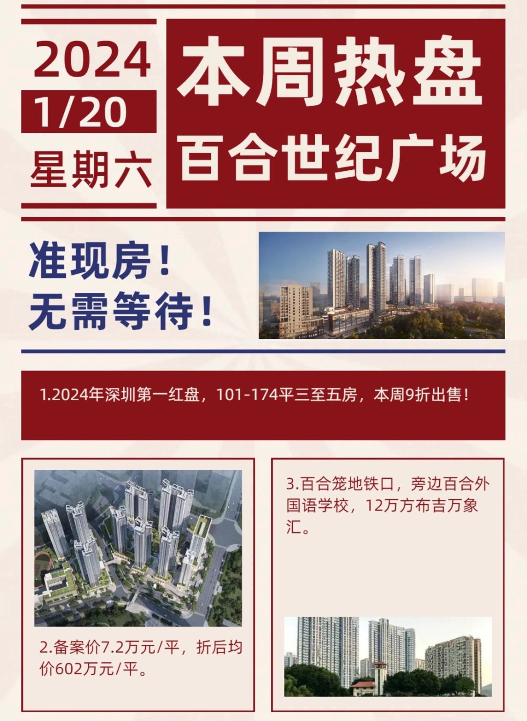 本周热盘，百合世纪广场9折卖房！