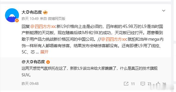 理想L9到底该在什么价位，昨天大D老师还在说这个问题今天理想就给出了答案，全新L