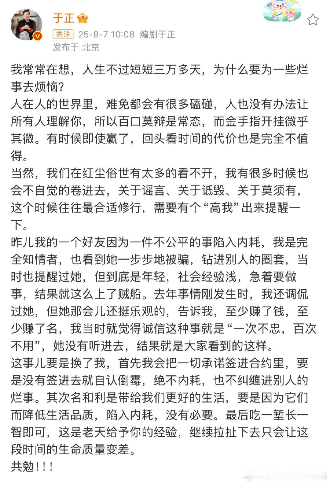 于正谈张芷溪与银河酷娱合约纠纷于正发文谈张芷溪与银河酷娱的合约纠纷，他俩居然是认