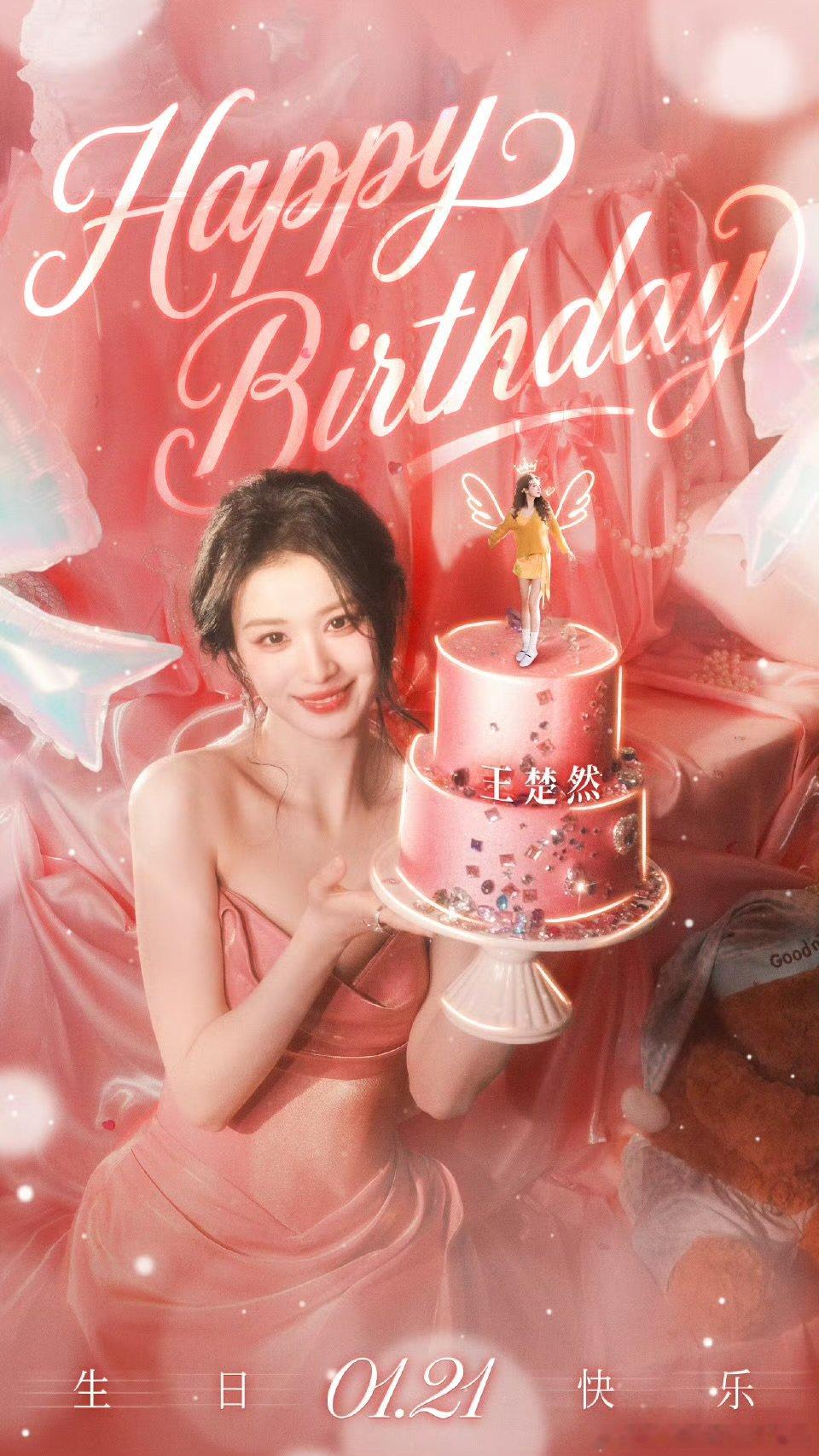 王楚然27岁生日王楚然27岁了王楚然27岁了 