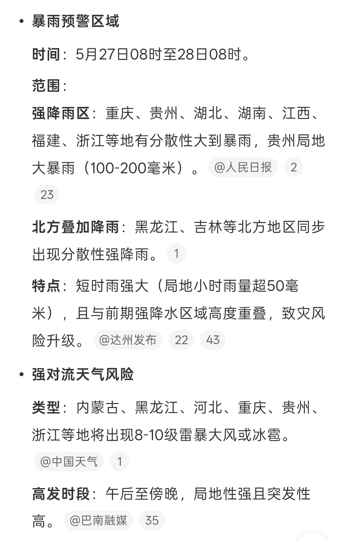 暴雨强对流2预警齐发最近出差的朋友要注意啦，尽可能躲着点下暴雨的城市，避免影响行