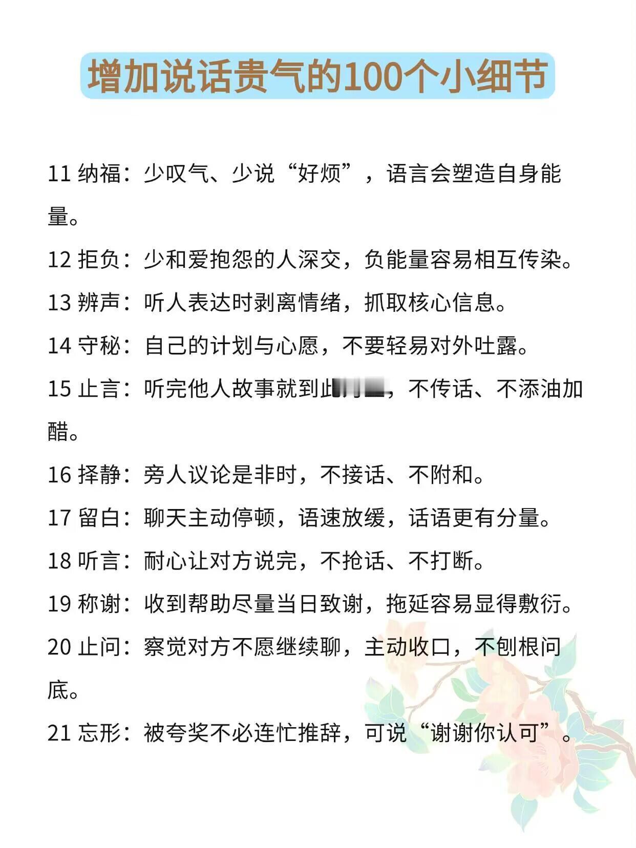 增加说话贵气的100个小细节‼️ 