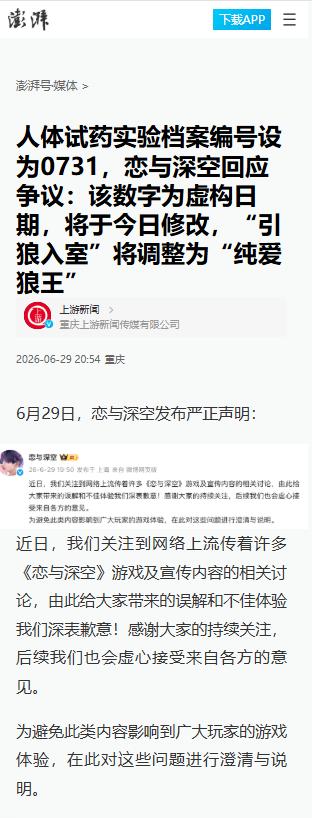 0731 编号、海外弱化国风、争议文案三连环，叠纸一连串争议根源找到了！

一款