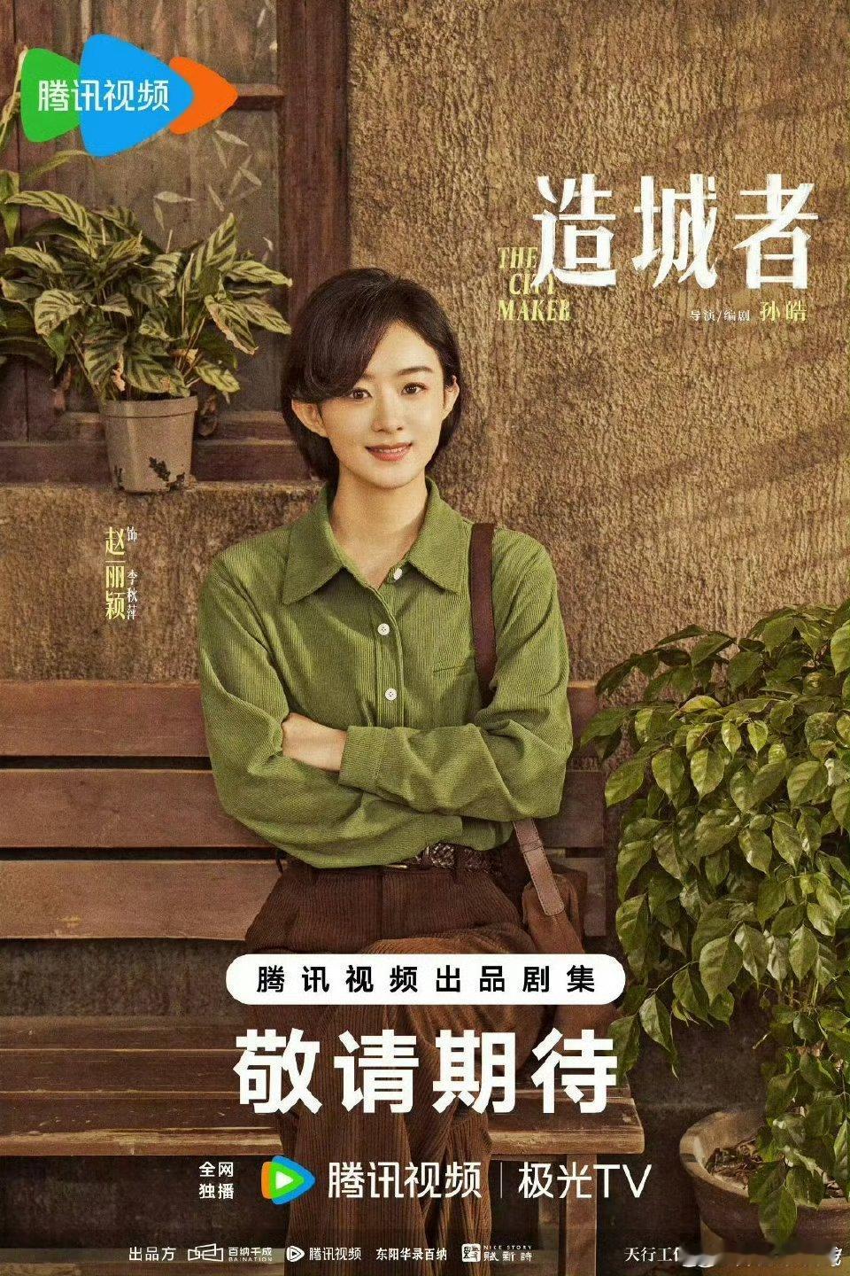 赵丽颖《造城者》德塔文待播景气年榜唯一破9且第一，赵丽颖还是太牛了 ​​​赵丽颖