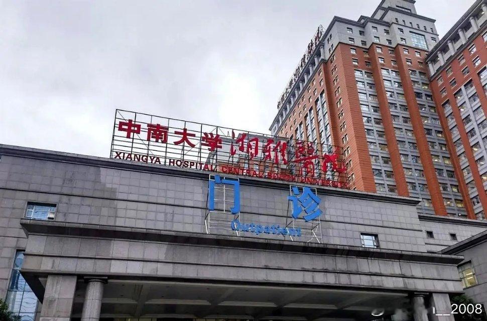 曾经的湘雅医院，却已经到了人人喊打的地步。我一位​湖南的朋友跟我说，之前湘雅医院