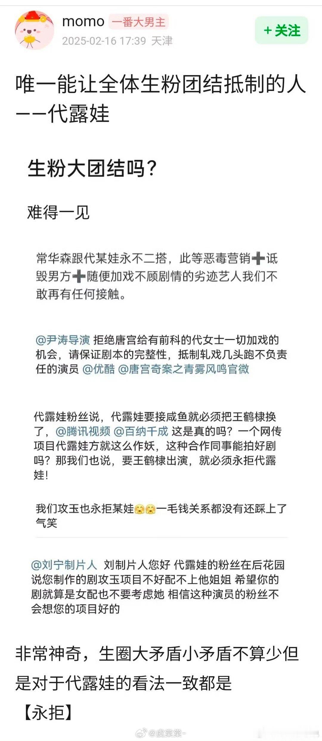 生粉怎么还拉妇联抵制代露娃啊？[哆啦A梦害怕] 