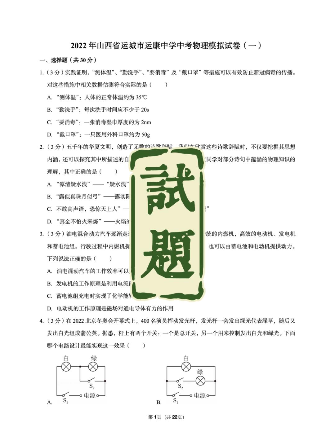 试卷｜物理中考模拟（山西运城）