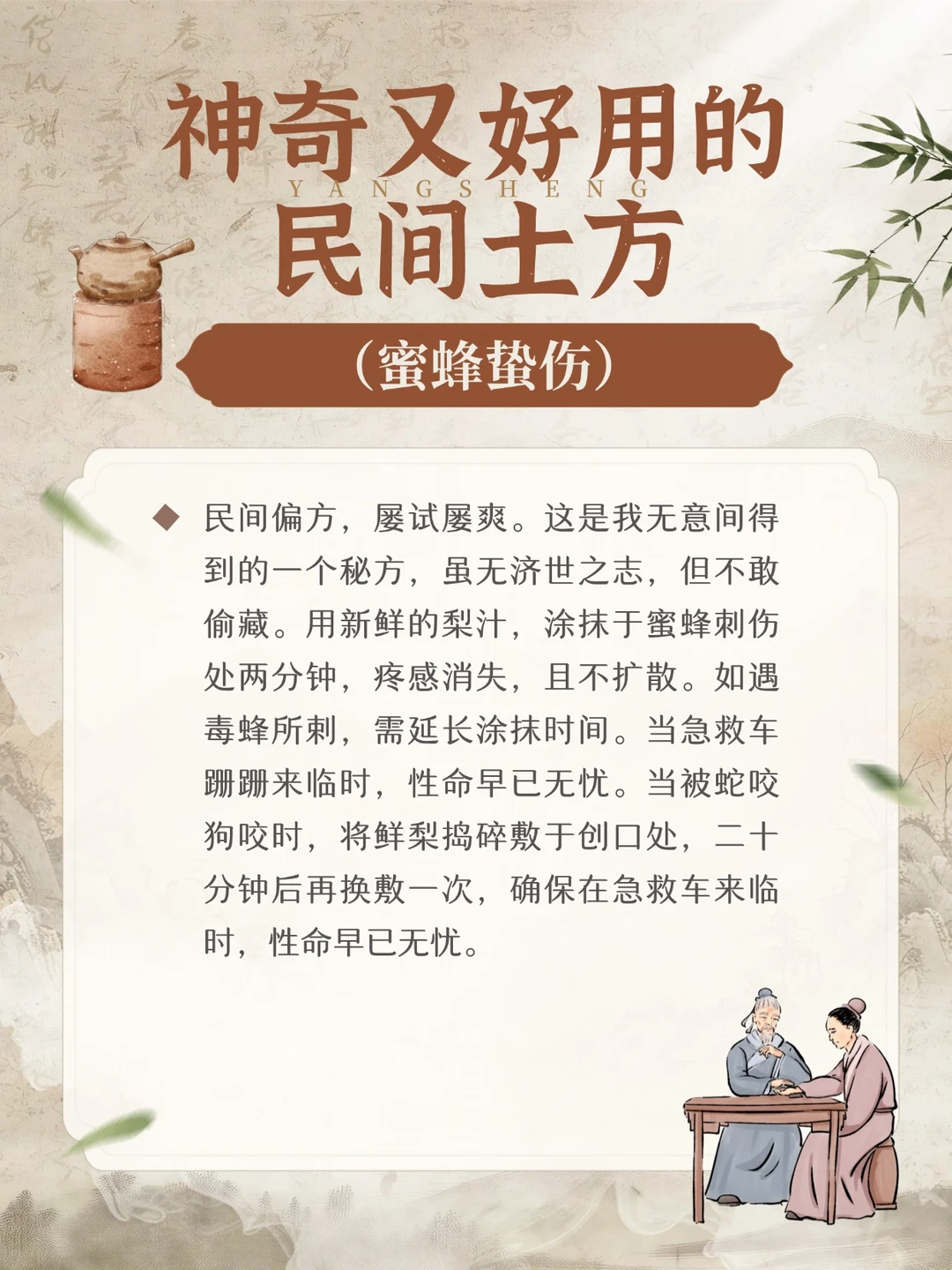 神奇又好用的民间土方--蜜蜂蛰伤