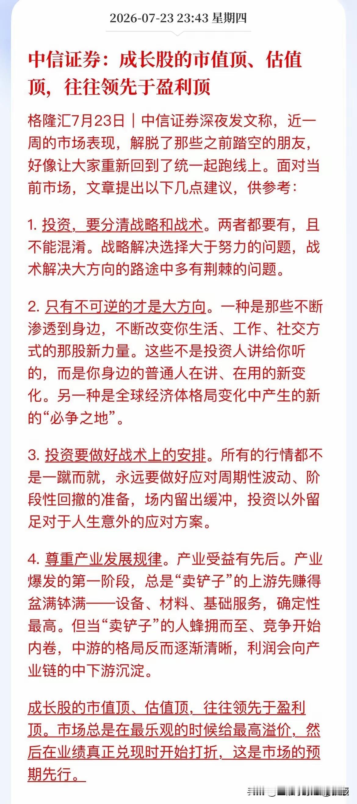 中信证券真是清醒。看下图，中信证券最新的观点，本质是在提醒大家别被短期反弹冲昏头