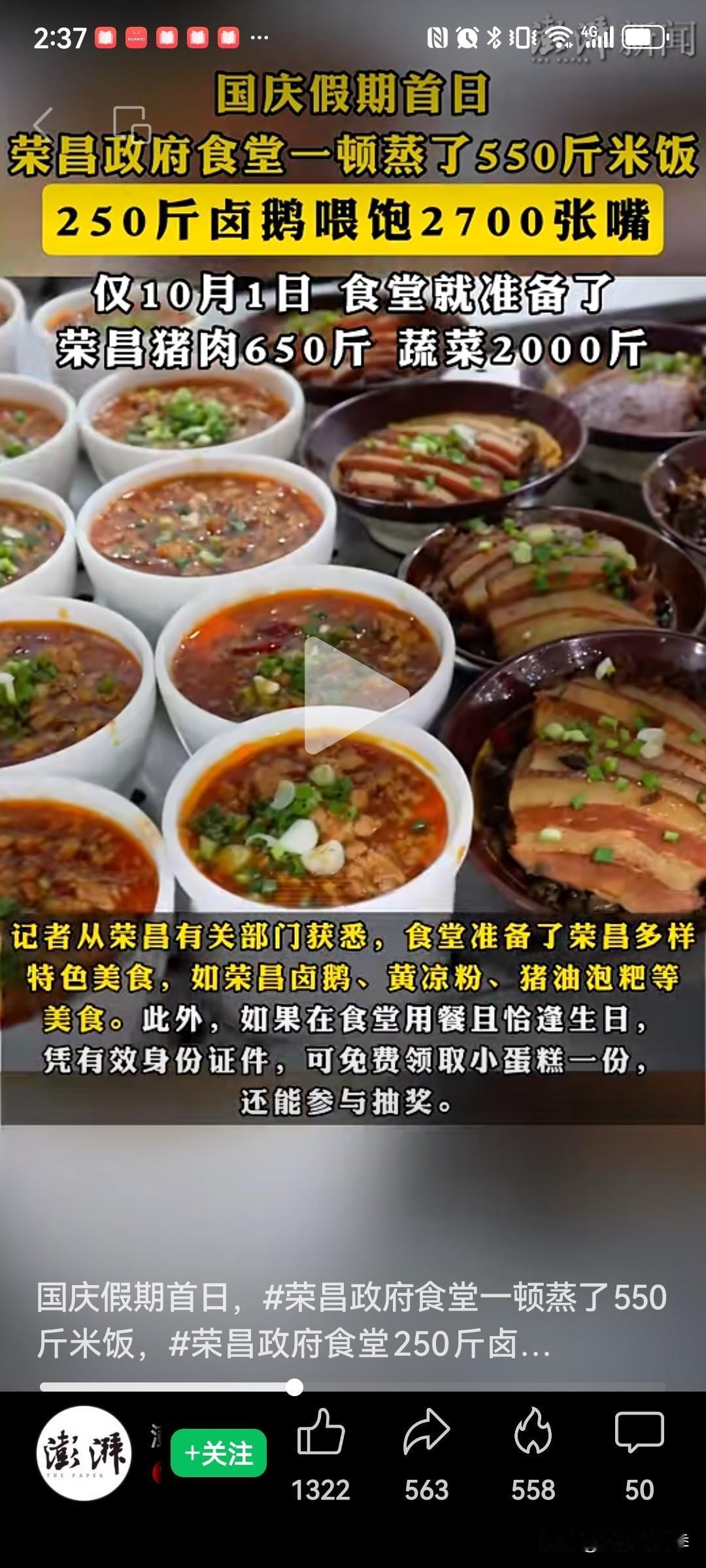 荣昌又火了，十月一当天中午政府食堂又爆火，蒸了550斤米饭用了650斤猪肉，25