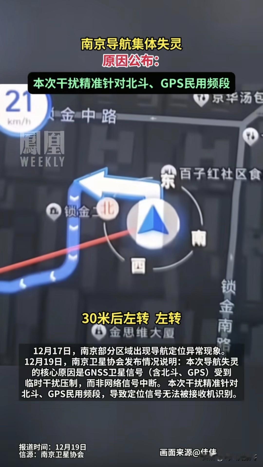 南京导航集体失灵的事告诉我们一个道理，任何时候不能过度依赖于电子科技。可以这么说