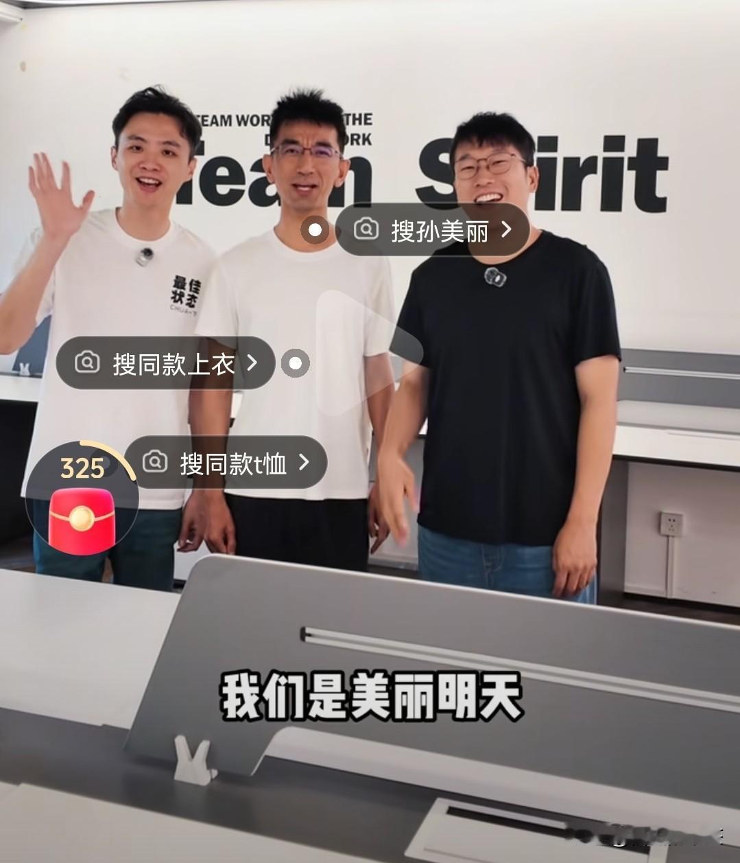 祝贺美丽明天成立了
         从东方甄选出来的孙东旭，天权，明明一起创立