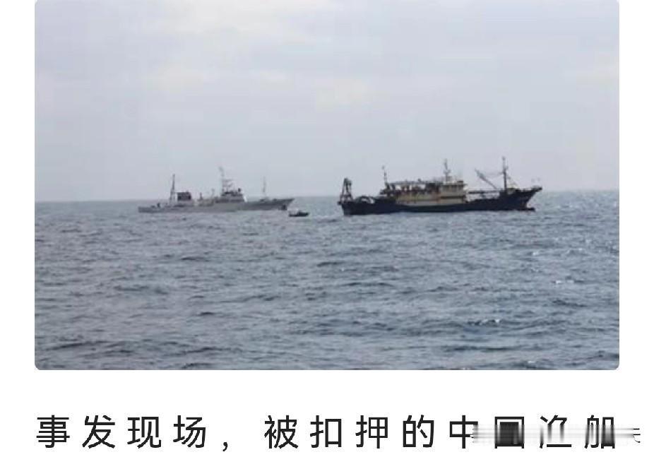 咋办？又被扣船、抓人了。

消停了四年，这次日本人又按捺不住了，4艘执法船围捕咱