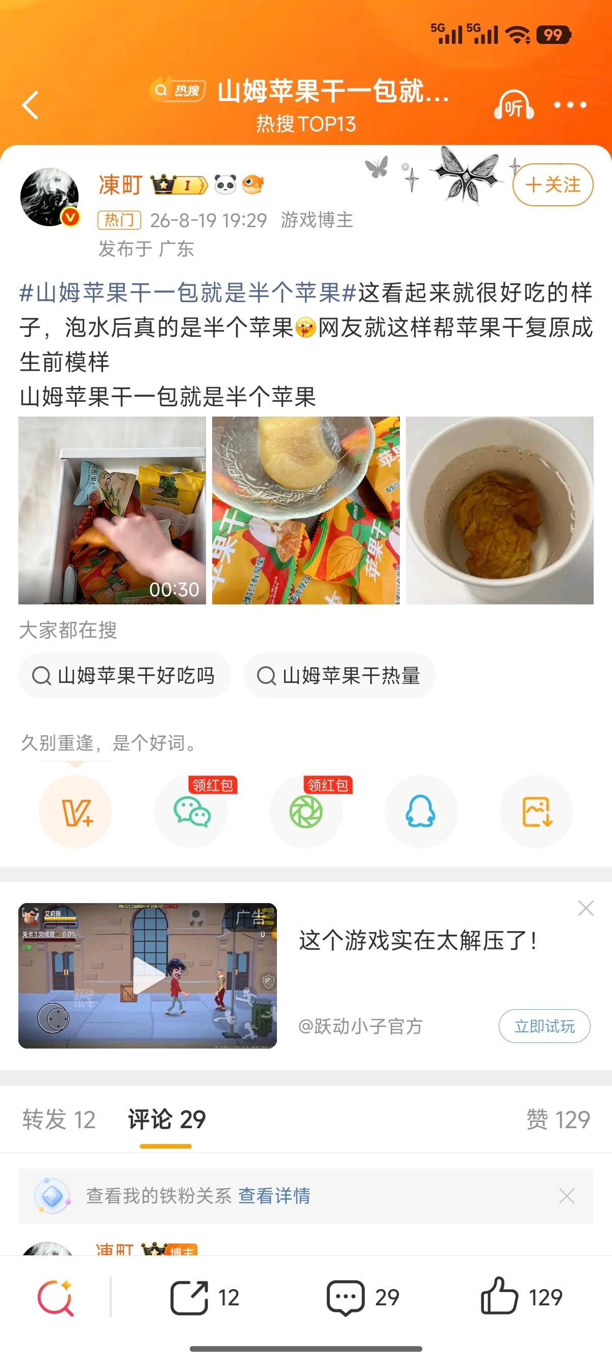 山姆苹果干一包就是半个苹果