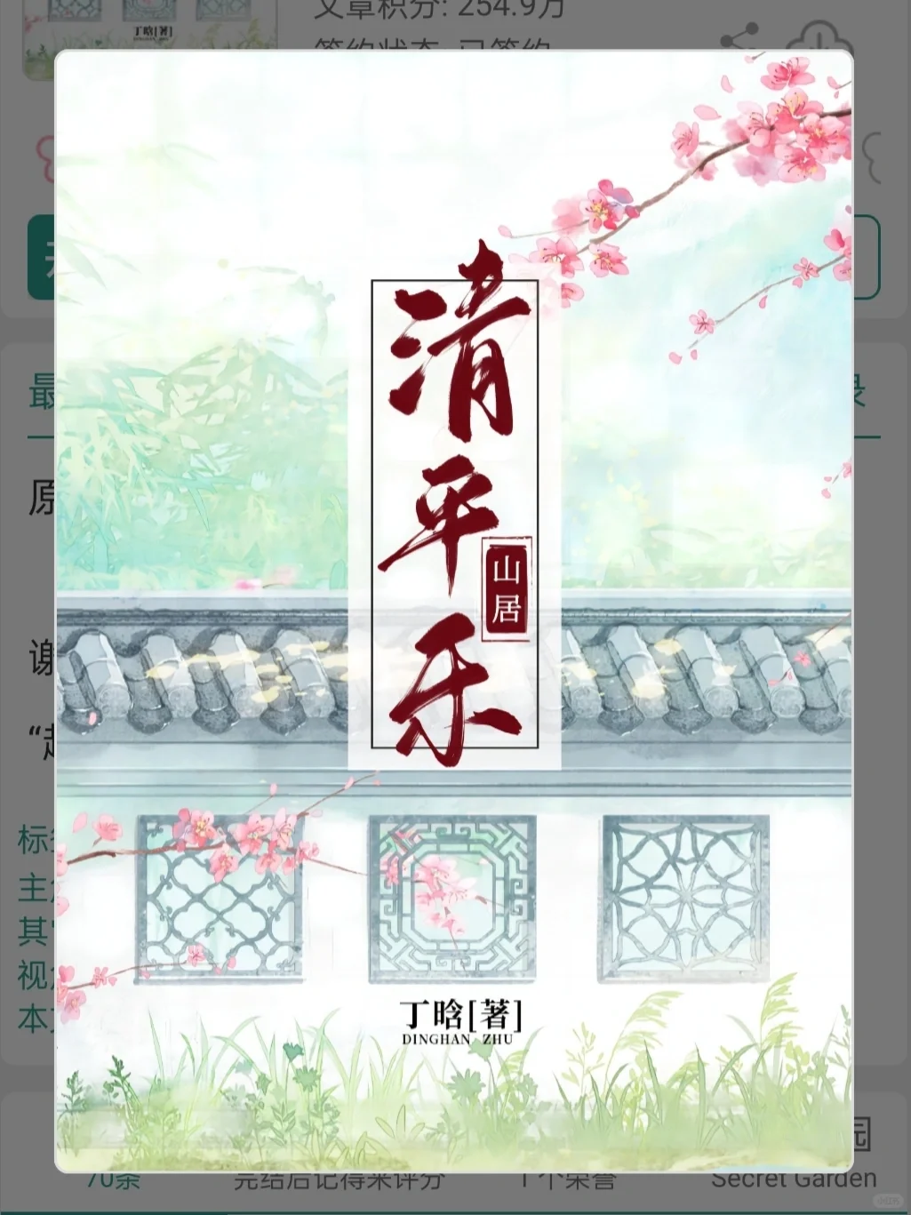超级好看悠闲舒适的穿书山村种田文！！！