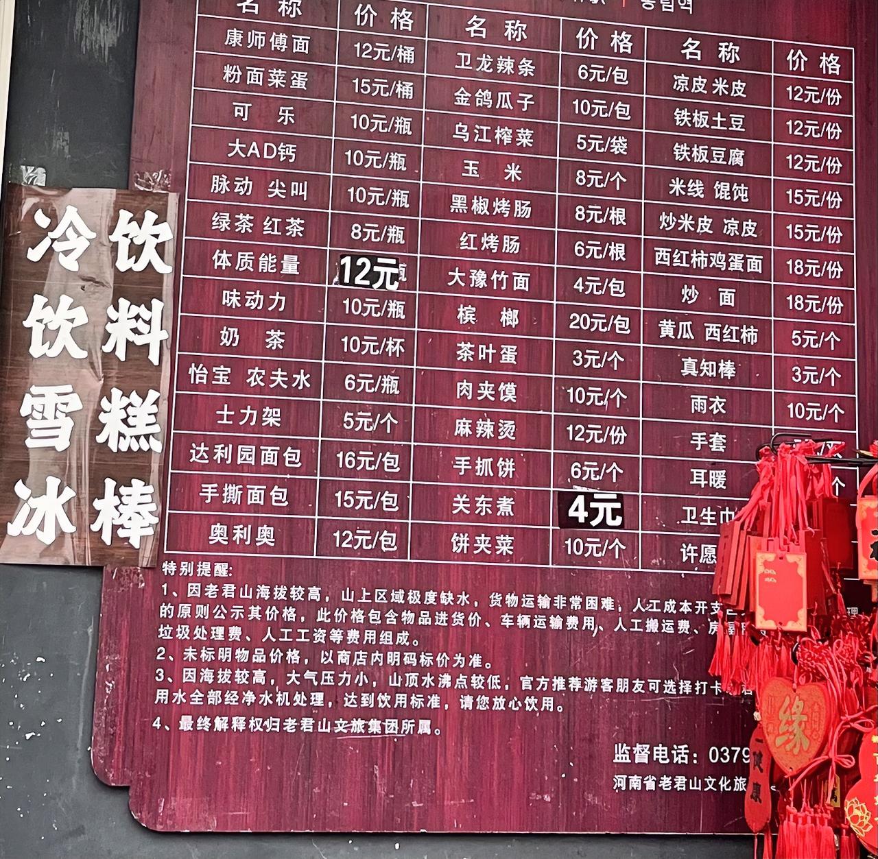 简单说一下老君山物价。
这还没到山顶，一瓶矿泉水6元，一个巧乐兹雪糕25元，泡面