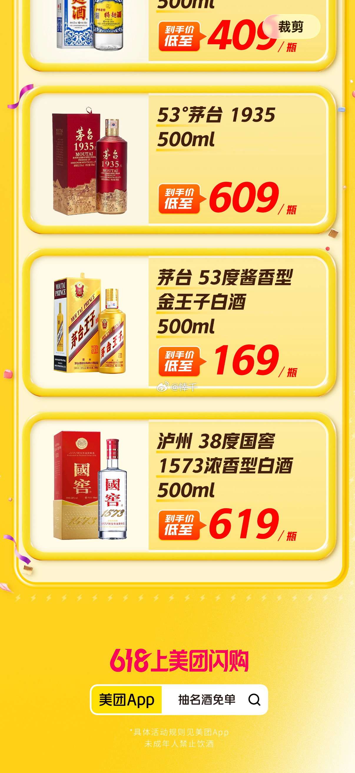 酒圈行家于谦推荐果然不踩雷👍，每一瓶名酒都有保障！6.19日8点-24点上美团