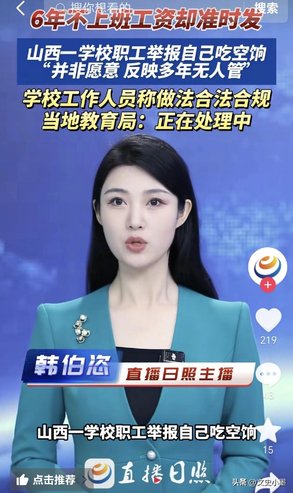 山西太原，一男子在2019年底，通过太原二十九中学校长李某帮助，从山西省贸易学校