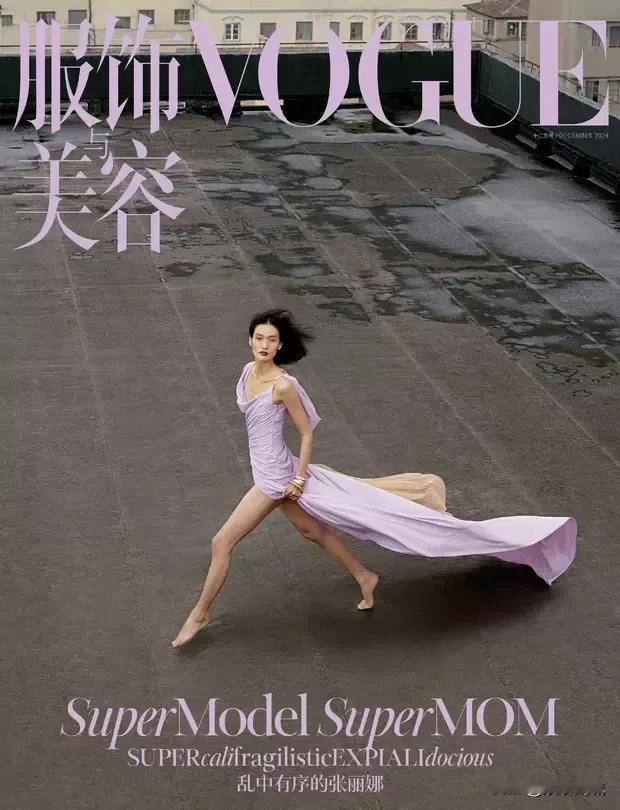 优雅与力量并存的超模妈妈，时尚与自信的完美结合。

“时尚辣妈张丽娜，携宝贝共赴