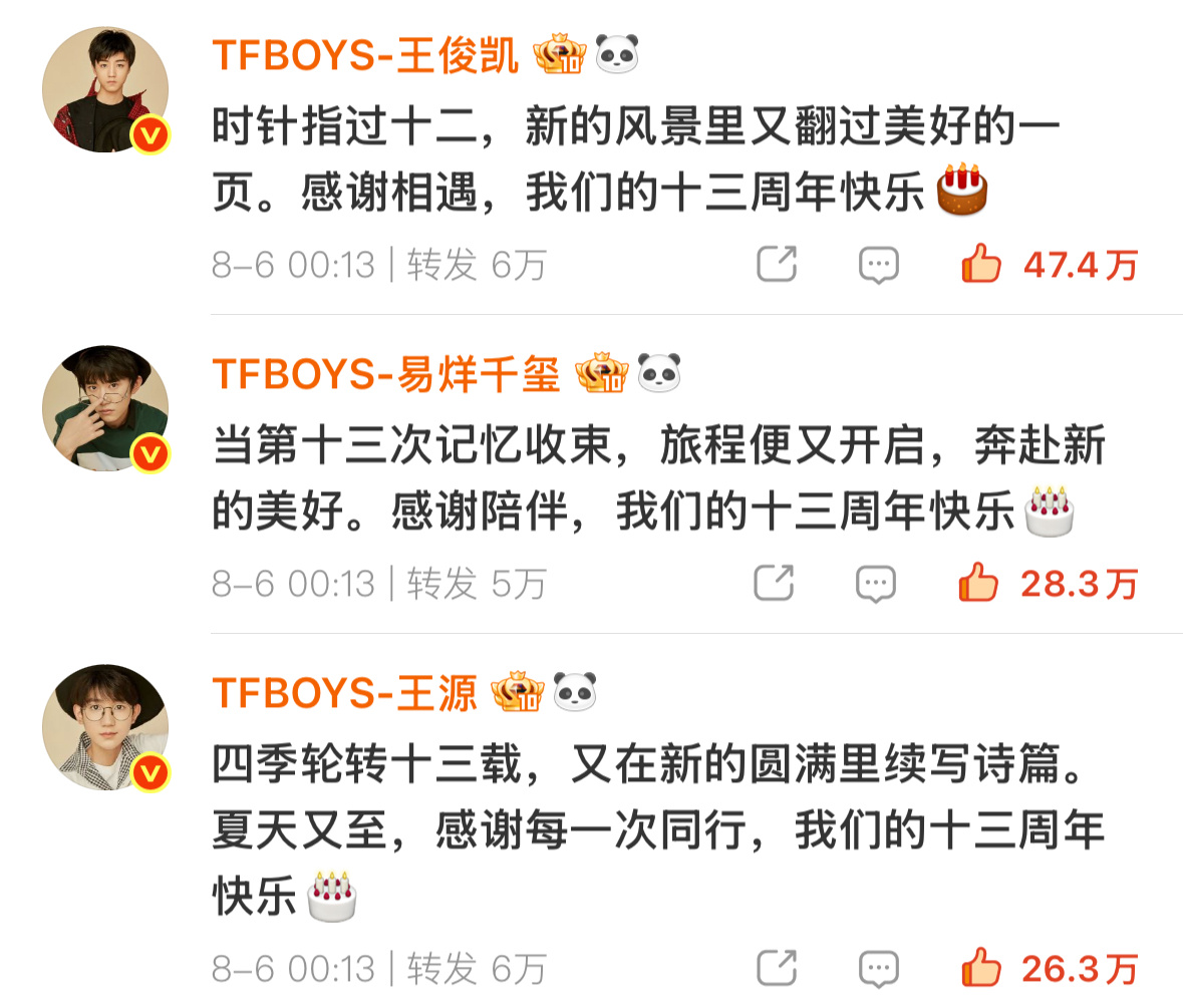 十三周年快乐 生日快乐 你们&我们🎂🧡