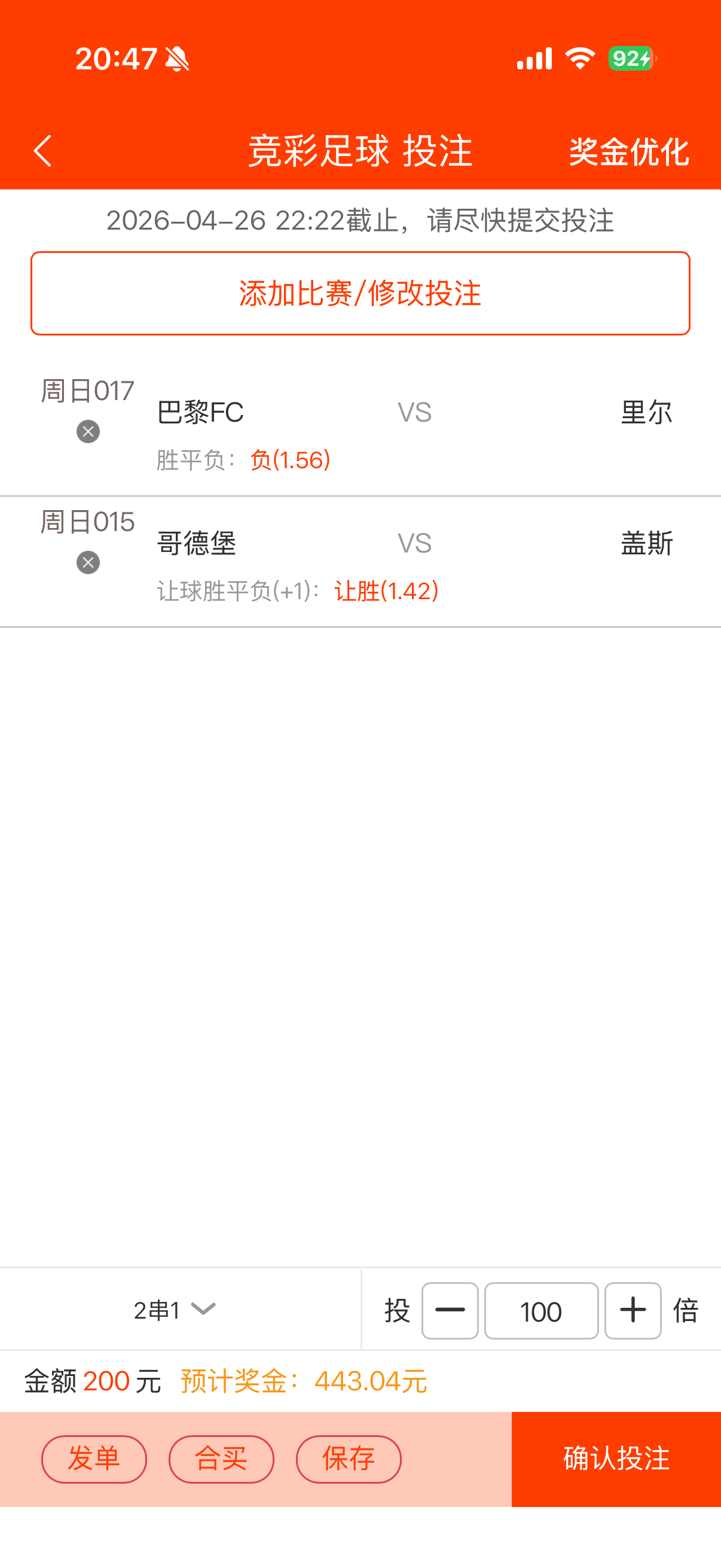 火神心愿（足球）昨日尽心尽力挑选两场赛事收录今日个人赛事分享 西甲 法甲塞维利亚
