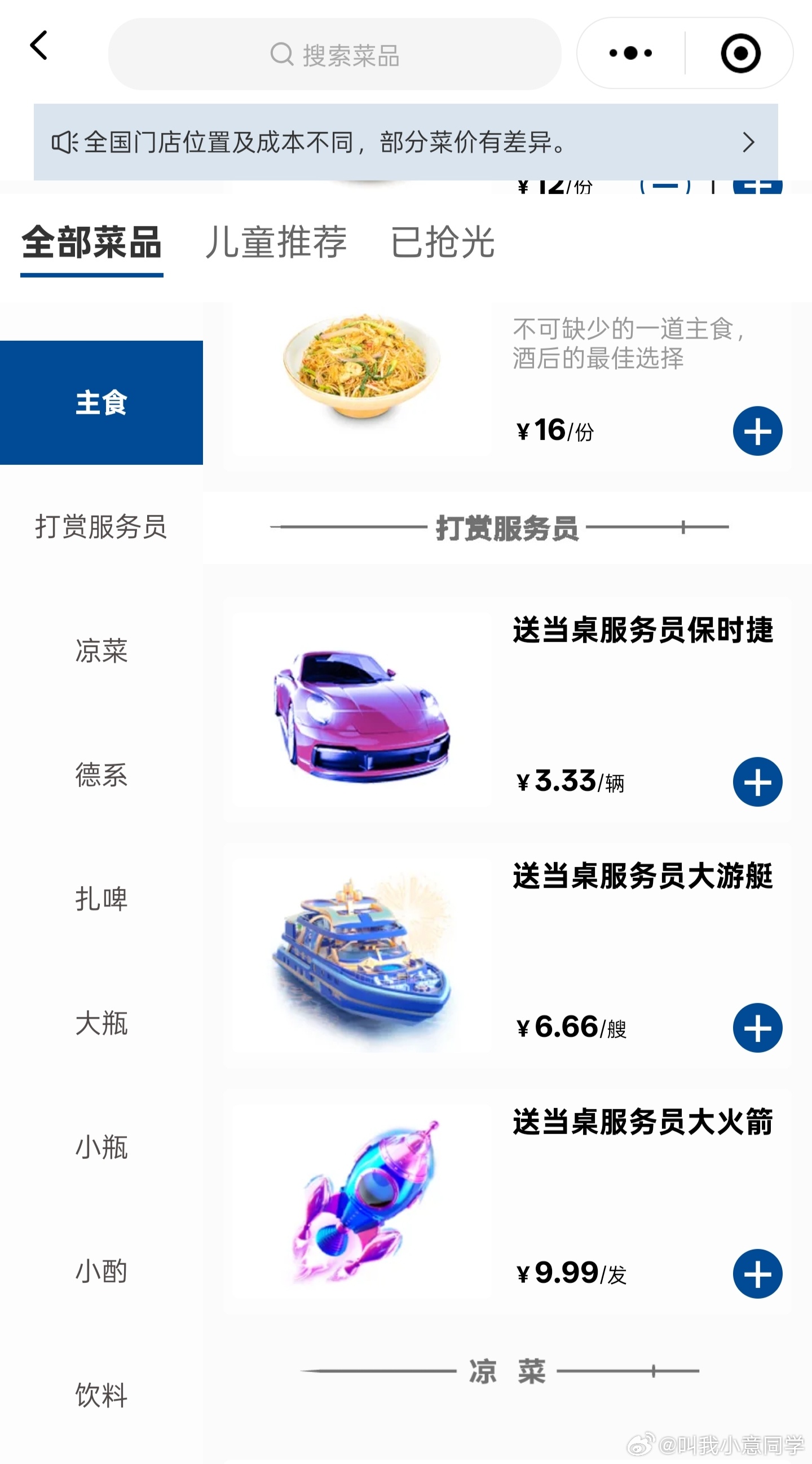 当代年轻人的抽象日常…菜单上可以给服务员送“保时捷”，他会回送你一罐呼伦贝尔的空
