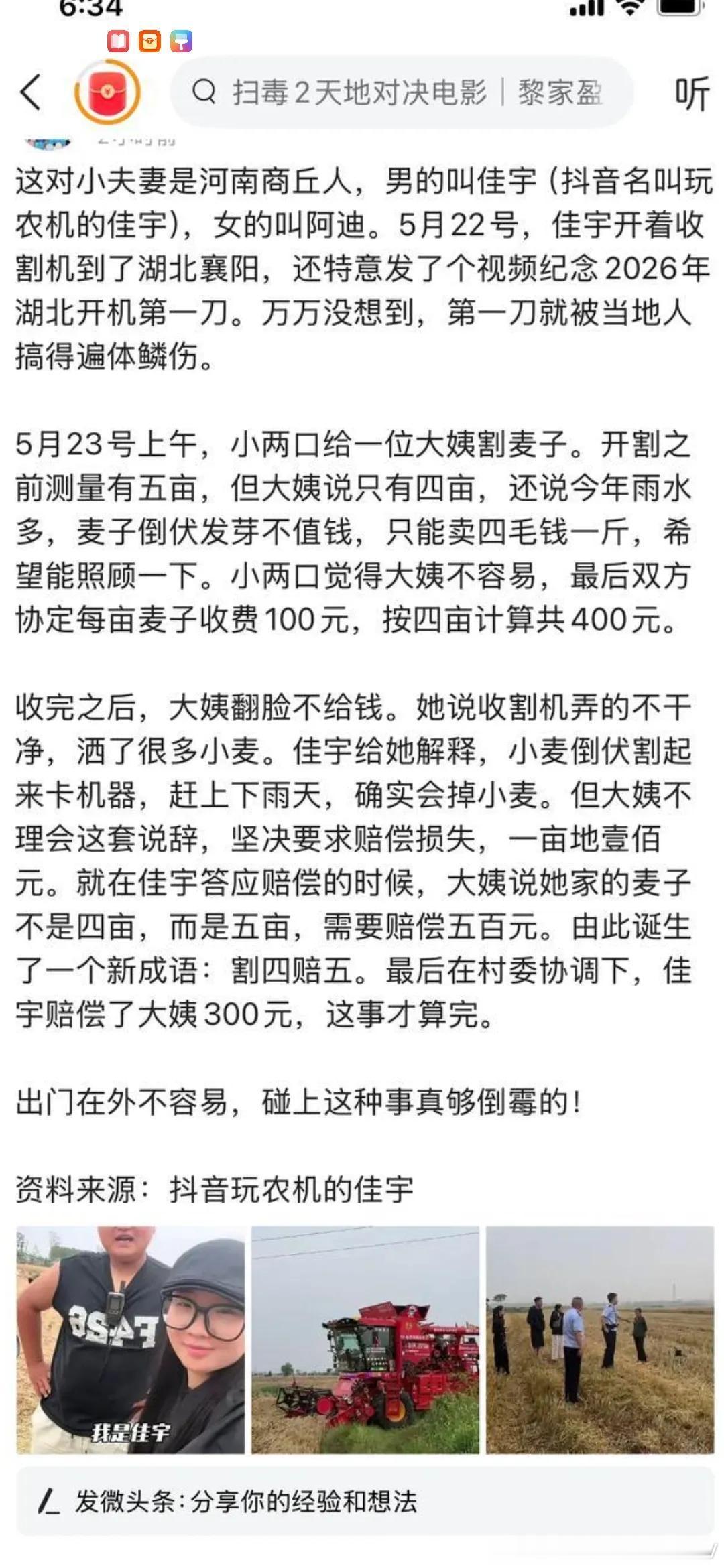 终于知道现代典故“割四赔五”的由来了 