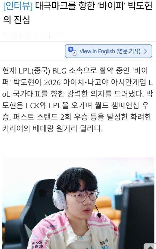 Viper在接受韩国媒体采访时明确表示，自己非常希望能参加2026年的亚运会。他