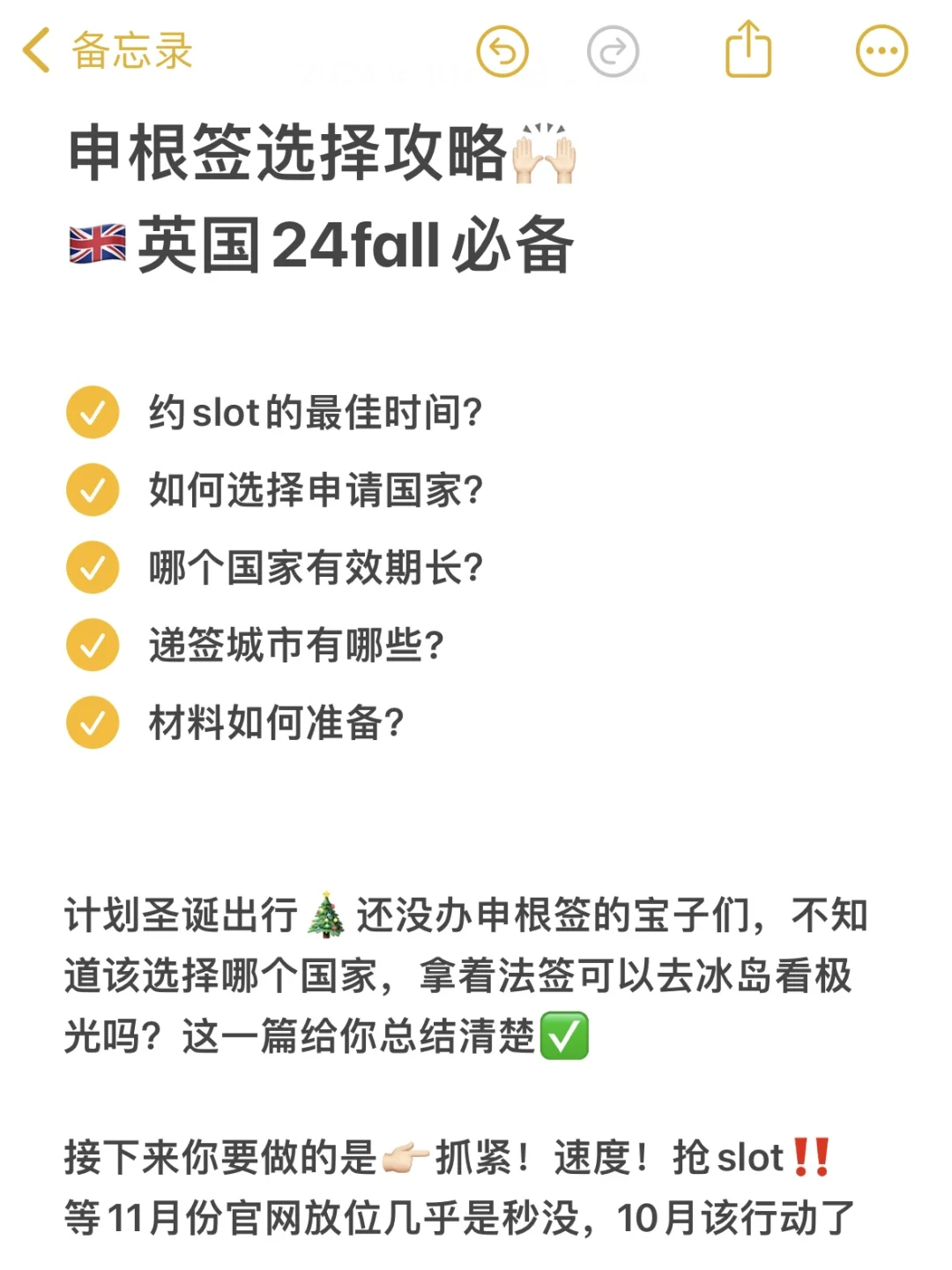 🇬🇧24fall第一次办理申根签必备【选择攻略】