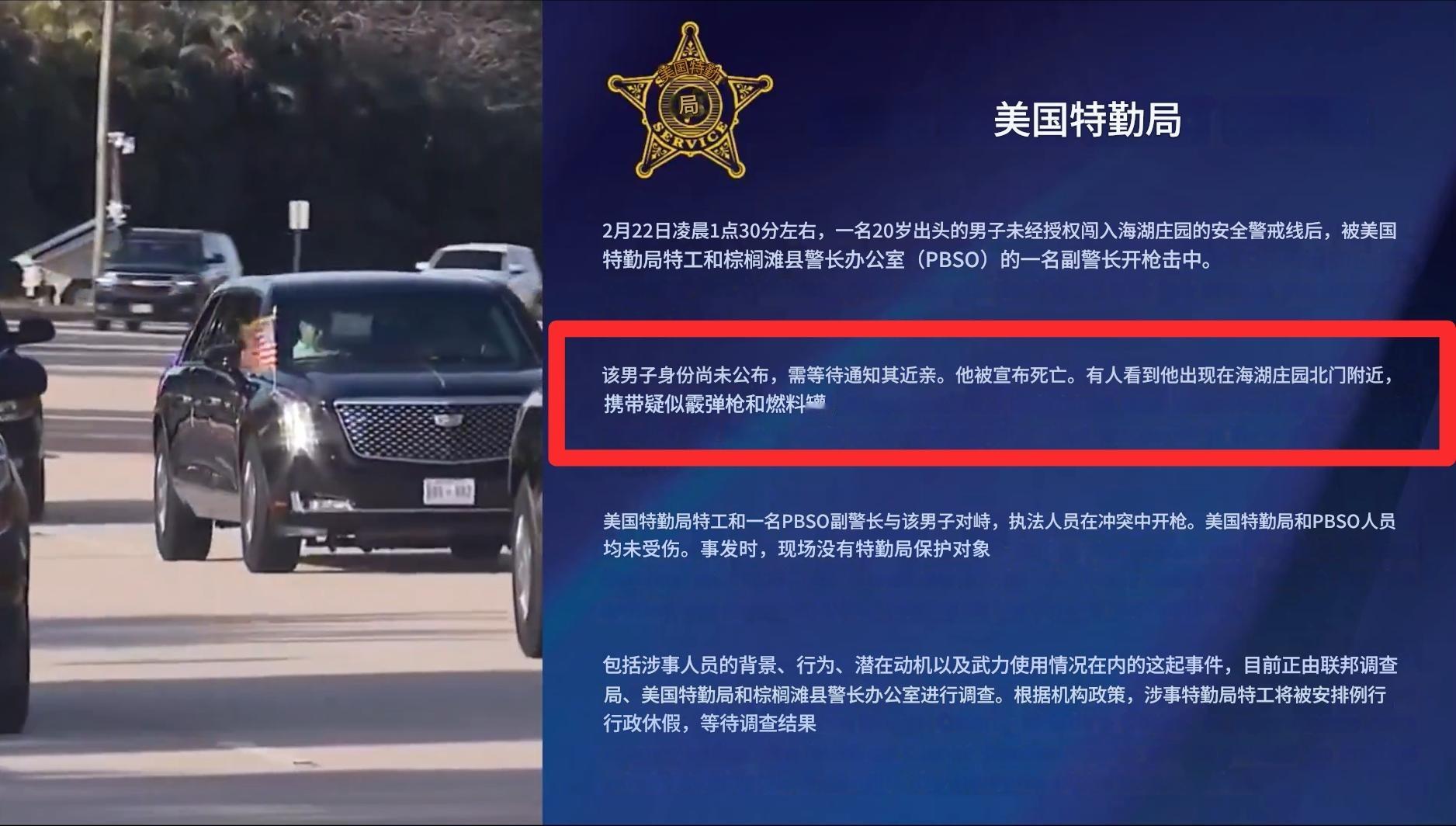 一男子试图闯入美国海湖庄园被击毙美国特勤局表示被击毙的男子疑似携带了霰弹枪和燃烧
