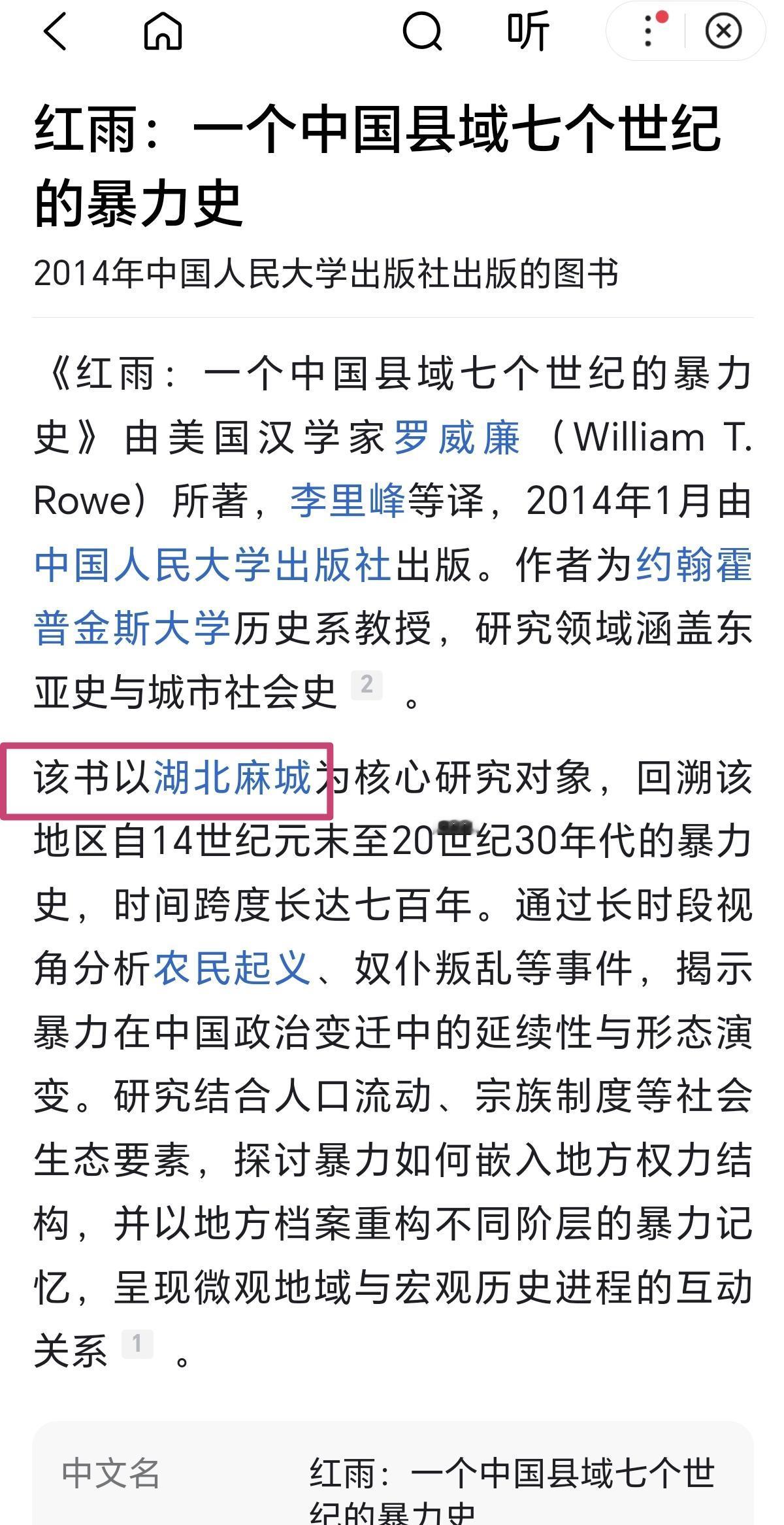 《红雨：一个中国县域七个世纪的暴力史》我评论了@新洲史官 的作品:
《红雨：一个