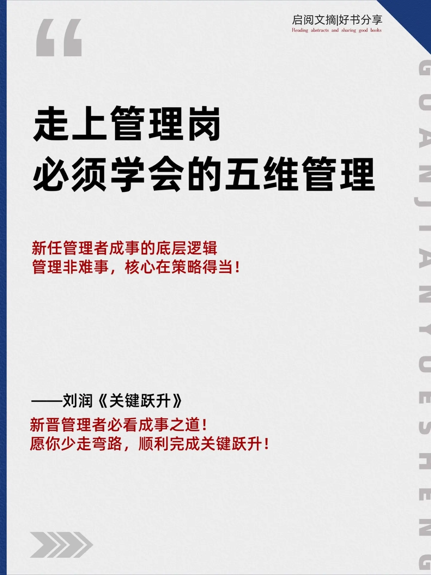 如果你是新晋管理者，亦或是即将走上管理岗位，一定要读读这本《关键跃升》...