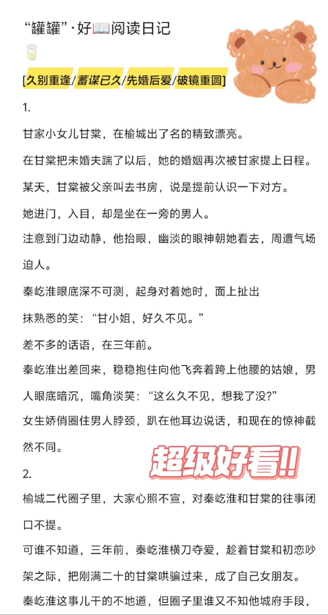 开篇重逢⭐分手后年上男主对妹宝念念不忘!