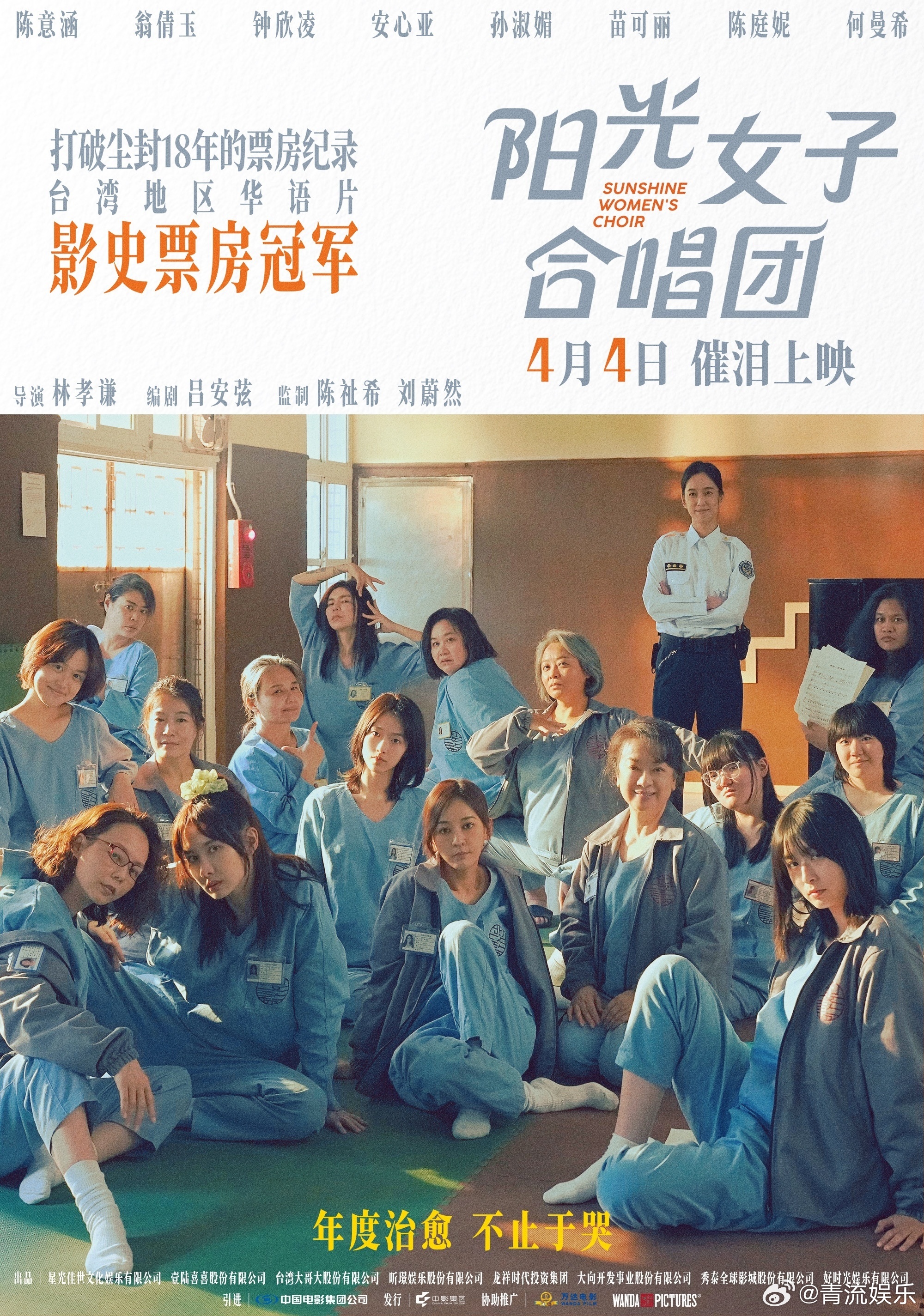 陈意涵哭到颤抖却喊不出别走定档4月4日上映的电影《阳光女子合唱团》今日预售开启并