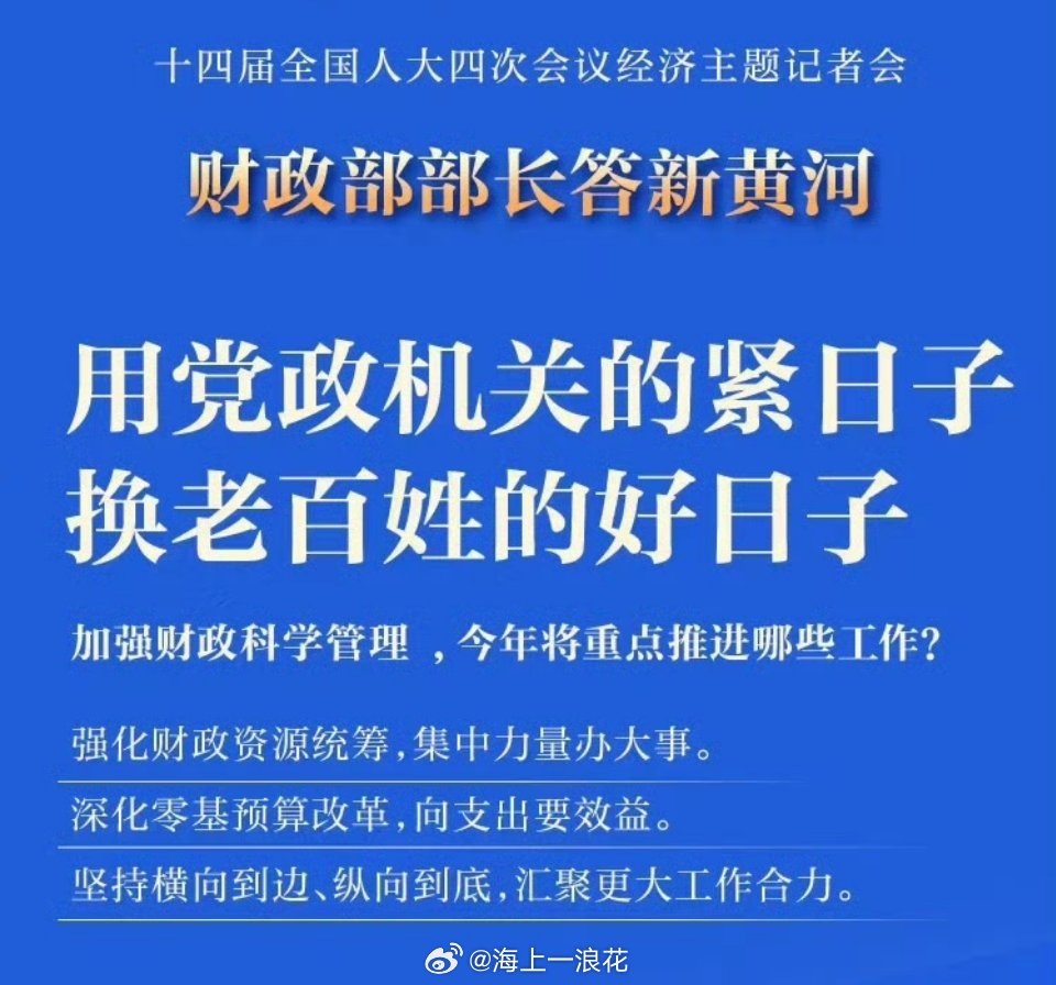 财政部谈今年如何加强财政科学管理财政是国家治理的基础和重要支柱，科学管理是提升财