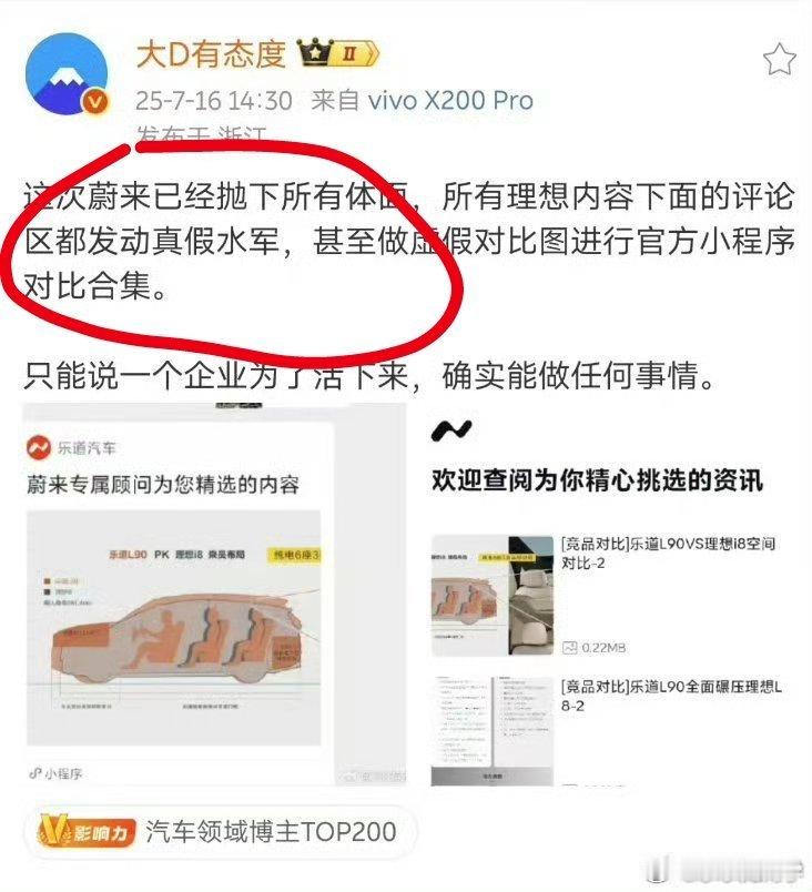 是谁说的蔚来发动的水军？ ​​​